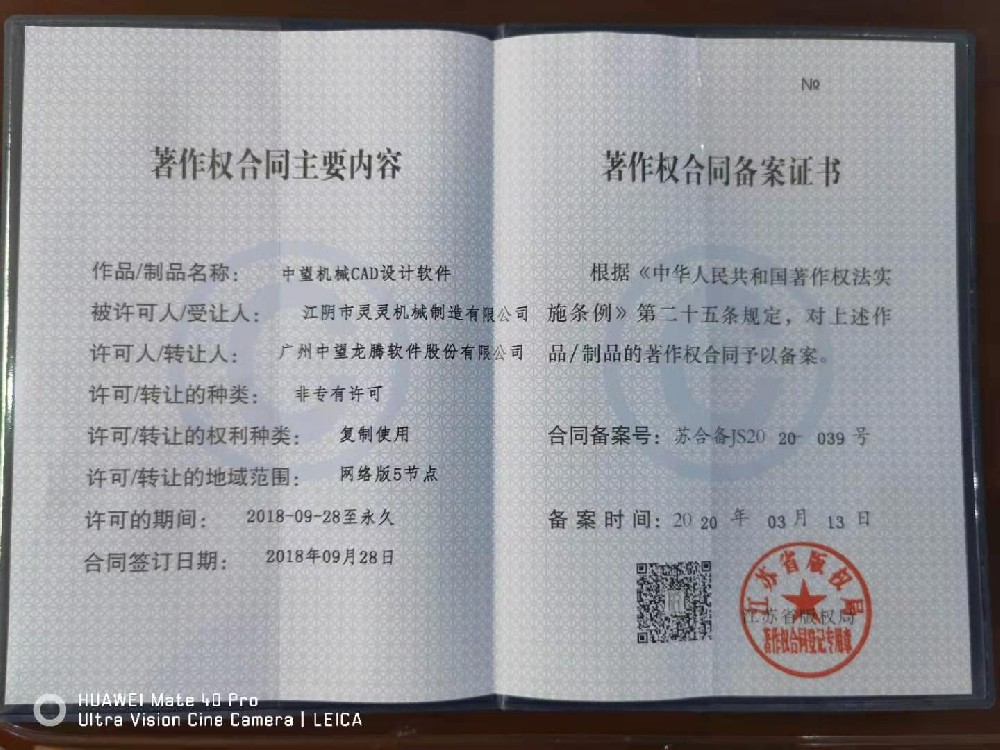 著(zhù)作權合同備案證書(shū)